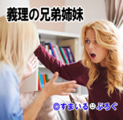 【前編】入院中のトメの面倒を見ている私に遠方の義兄嫁が「トメさんがいつも送ってくれる高級果物はまだ？入院中？なら貴女が気を利かせて送ってくれないと困るんだけど」