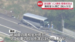 学生死亡事故バス、アルティメットチェックメイト　バス運転手は営業担当の「知人の知人」
