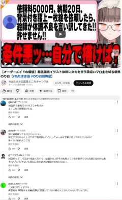 【悲報】質問者「5千円でイラスト描いてと頼んだら言い訳された！」絵師「安すぎ…自分で描けば？」