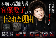 【時代の闇】なぜ宜保愛子は消えたのか？
