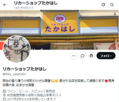 【秋田】リカーショップたかはしの店員さん　可愛すぎると話題に