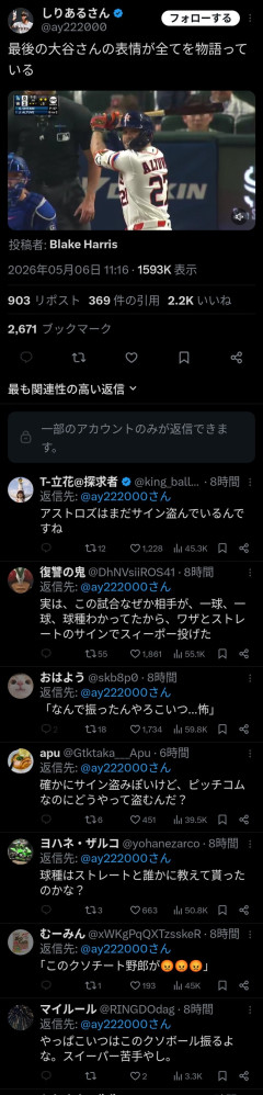 【動画】大谷の超絶スイーパー、大量のニワカによって「クソボールを振った相手が下手なだけ」と誤って広められてしまう