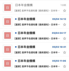 【緊急】ヤバイ、年金機構が回収に本気になり出してるｗｗｗｗｗ（画像あり）