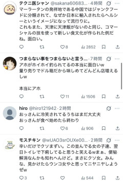 【画像】日本人男性、『麻辣湯』を行儀良く食べているだけの女子へ異常な憎悪を向けてしまう