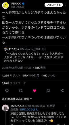 【悲報】「一人旅」←楽しい派とつまんない派で意見が真っ二つに割れるｗｗｗｗ