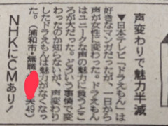 【悲報】水田わさびのドラえもんの声が嫌いな奴ってまだおるん？