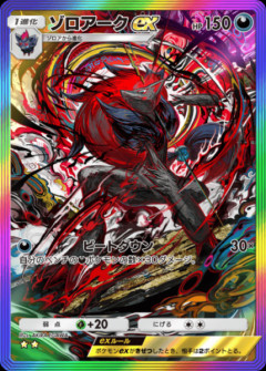 【指摘】ゾロアークは強いと思ったけど