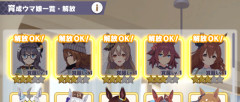 【ウマ娘】ピースが必要分貯まっても解放しない理由って何？