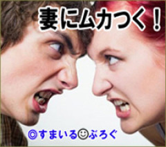 嫁「共働きなんだから私ばっかり家事をやるのはおかしい」俺「俺だってやってる。それにお前が家事する間俺は働いてる。これ以上家事を負担するのは納得いかない」