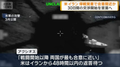 イラン、早期合意に否定的…革命防衛隊情報筋は戦闘終結案「受諾困難」！