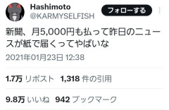 【悲報】Z世代さん「新聞、月5000円払って昨日のニュースが紙で届くってヤバいなw」←9万いいね