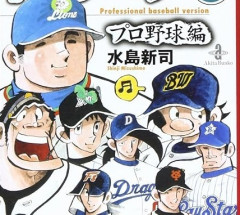 ワイ「ドカベン5人衆が全員高卒プロ入りとかおかしいだろｗ」 敵「現実にもあるだろｗ」