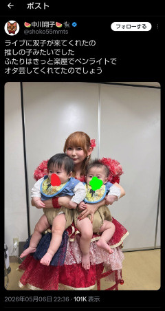 【朗報】中川翔子さん、ライブに双子が来てリアル推しの子状態になる （※画像あり）