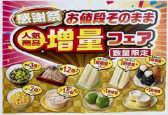 お値段そのまま減量が嫌