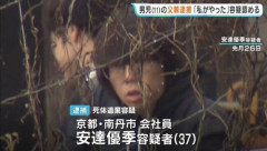 京都・男児殺害事件、安達容疑者の動機が判明・・・