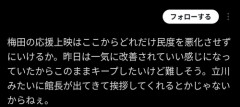 超かぐや姫 応援団長(非公式)「応援上映の民度が低下している。どうにかしないと。」