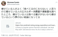 【悲報】研究者「『食べても太らない』と言う人達を調査したらあんまり食べてなかった」