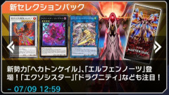 【遊戯王マスターデュエル】新セレクションパック「ソング・オブ・ディヴィニティ」配信開始！