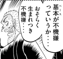 カイジの会長ってかわいそうなのでは？