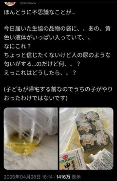 【悲報】コープさんの配送袋に謎の黄色い液体が大量に入っていた結果ｗｗｗｗｗｗｗｗｗｗ