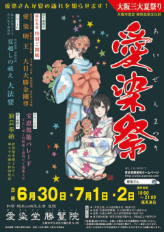 【画像】愛染祭、AIイラスト堕ちし炎上。すべてのすべての日本人を怒らせる