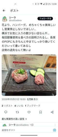 【悲報】ハンバーグ店「花より、ハンバーグ。」で食中毒