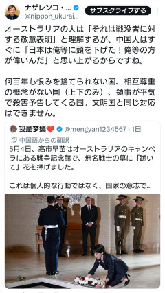 【速報】オーストラリア人「高市総理が無名戦士の墓に跪き花を捧げた素晴らしい」→中国人「高市が跪いた無様」