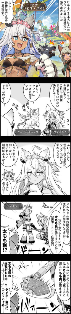 【グラブル】ぐらぶるっ！3084話 クフアの訓練係に落ち着いたヒナ