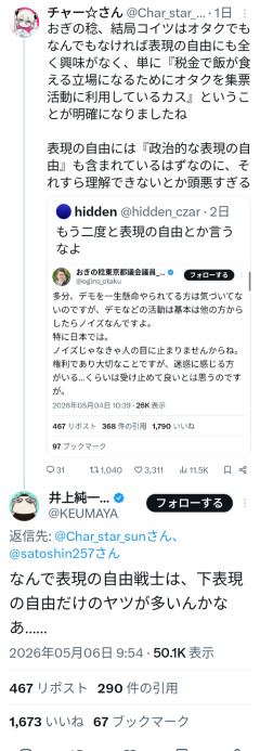 【悲報】漫画家「なんで表現の自由戦士は『下表現の自由』だけのやつが多いのか」→炎上するｗｗｗｗ