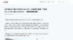 JK「下着に手を入れられた！」痴漢「違う！下着を引っ張っただけだ！」