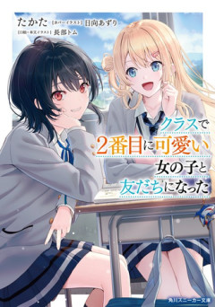 【クラにか】アニメやってるし原作読んだら