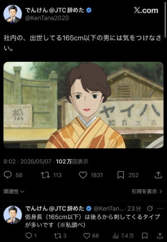 【悲報】シゴデキ系インフルエンサー、とんでもない低身長差別を始めるｗｗｗｗ