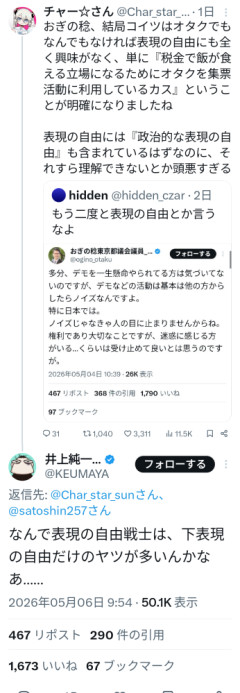 【正論】有名漫画家｢表現の自由戦士って性的表現しか守んないよな…」