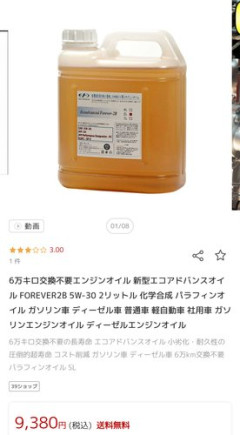 【悲報】車持ちさん、エンジンオイルで迷って結局安いのにしてしまう