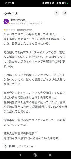 【悲報】飲食店の上に住んだ男性、想像以上の地獄を見て号泣するｗｗｗｗ