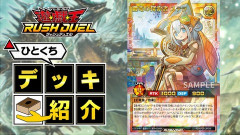 【遊戯王ラッシュデュエル情報】極光のライジングに「纏竜書-解呪の章-」、「魔纏竜の呪い」が新規収録決定！
