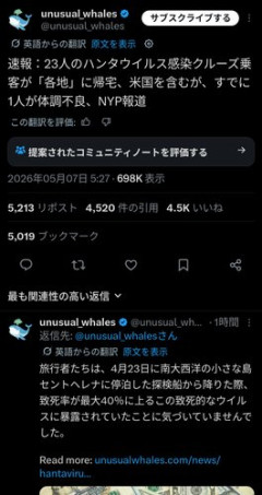 【悲報】クルーズ船のハンタウイルス、看護救命に向かった医療従事者が感染…