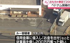 「おもちゃ拳銃」で信金に強盗に入り現金200万円を奪う　ベトナム国籍の男を逮捕　群馬・桐生市（動画あり）