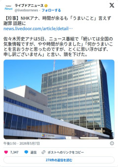 【朗報】NHKアナさん、時間が余って「うまいこと言えず」と謝罪してしまう