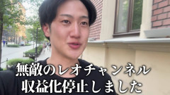【悲報】旅系YouTuber「無敵のレオ」が収益化停止
