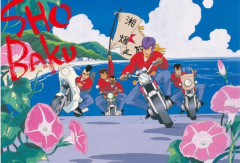 一番おもしろいバイク漫画/アニメ、湘南爆走族に決まる！