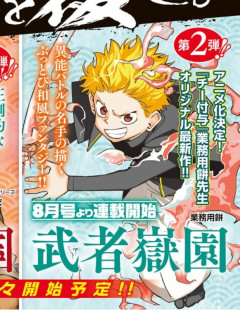 『チー付与』の漫画版作者、並行してオリジナル作品も連載決定