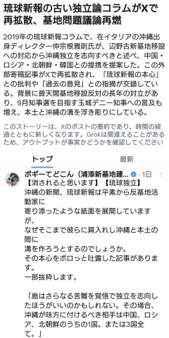 【速報】琉球新報の古いコラムが掘り返され 大炎上「沖縄は独立を目指します！味方に付けるべき相手は中国、ロシア、北朝鮮」