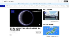 【太陽系】冥王星より外側の天体に大気の存在を確認　国立天文台など発表