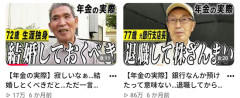 【画像】72歳のおじさん「結婚しておけばよかった。年金も月18万しか貰えない。もう人生終わり」