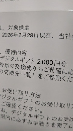 株主優待貰った男の子ｗｗｗｗｗｗｗｗｗｗ