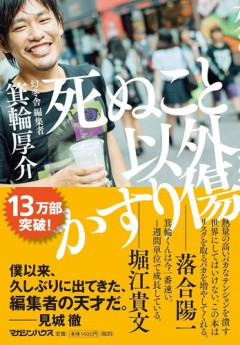 【悲報】箕輪厚介さん、芸人のいじめ告白に「正解知ってます」と匂わせてしまう
