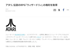アタリ、『ウィザードリィ』の知的財産権を取得。リマスターや新作の開発も視野に！