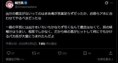 【悲報】論破王暇空茜さん、珍しく論破され涙目ブロック