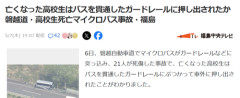 【悲報】マイクロバス事故、凄惨な状況が明らかになる